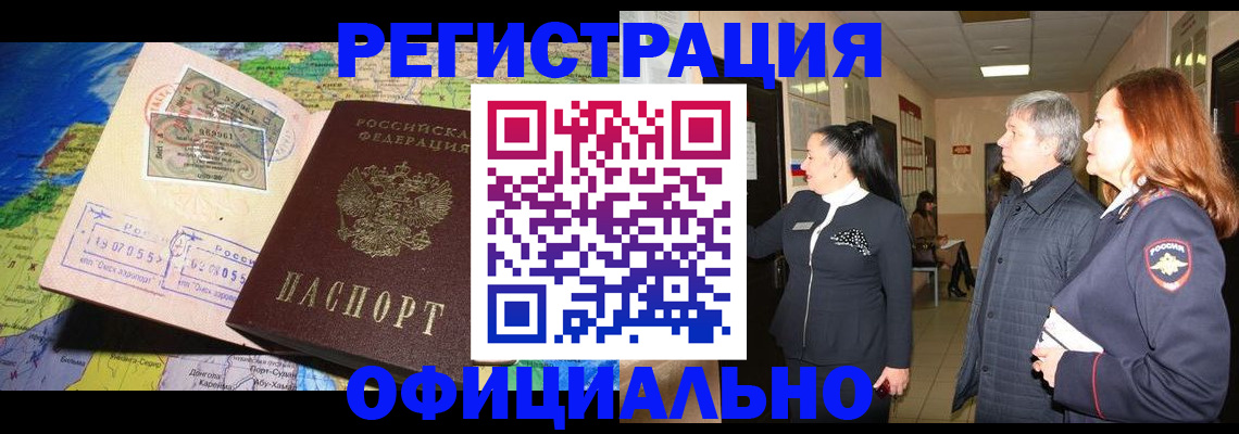 прописка иностранных граждан в Архангельской области
